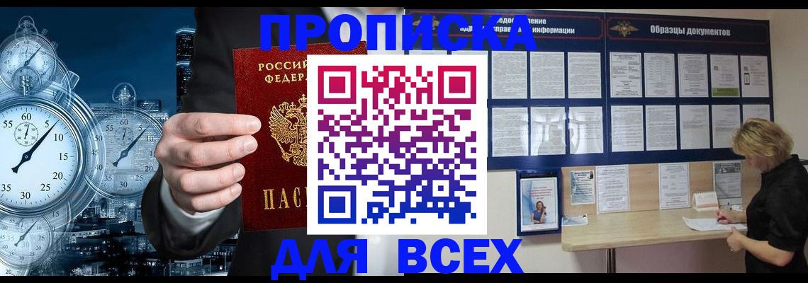 временная регистрация недорого в Сельцо