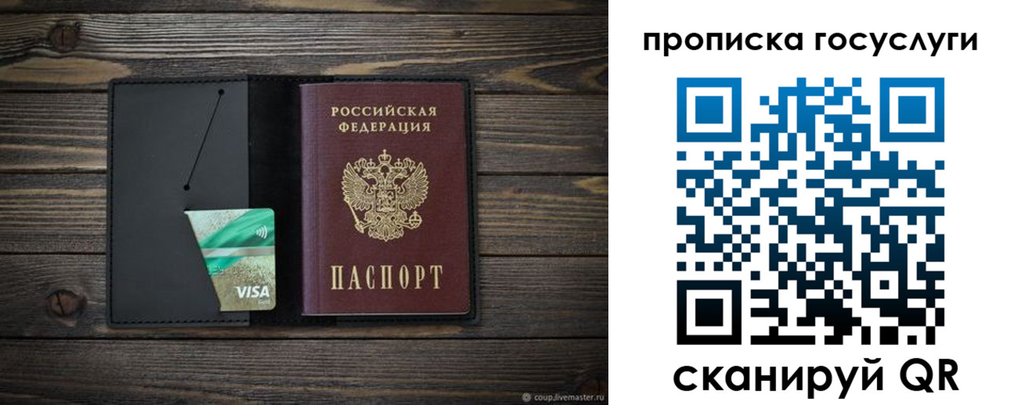 прописка для военкомата в Сельцо