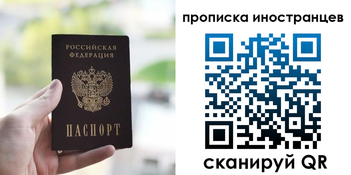прописка для работы в Сельцо