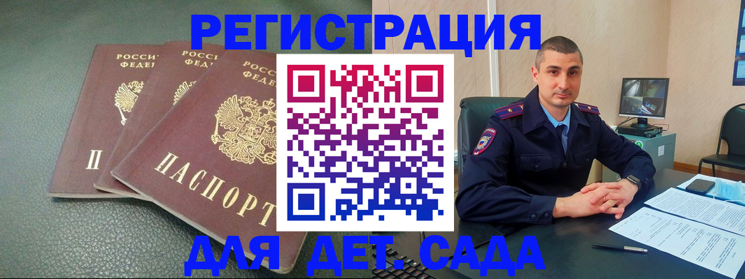 регистрация для дет. сада в Сельцо