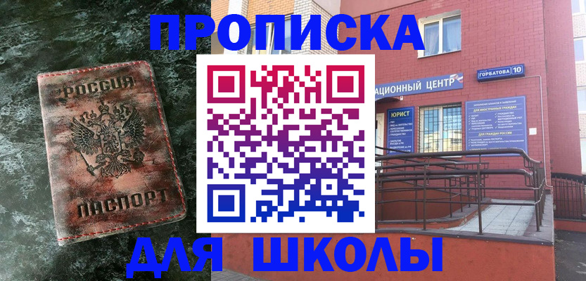 прописка законно в Сельцо