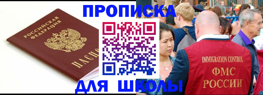 временная регистрация для всех в Сельцо