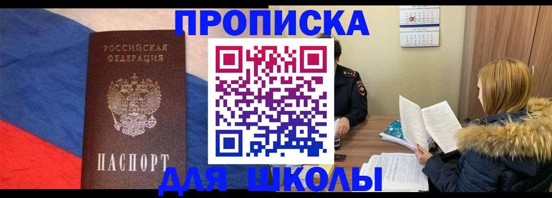 прописка ребенка в Сельцо
