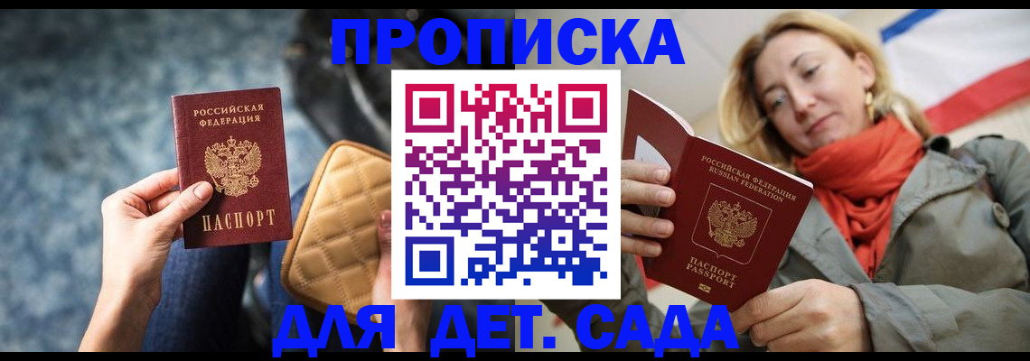 прописка в Сельцо