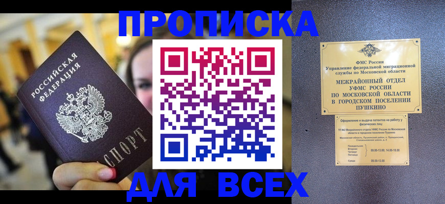 временная регистрация законно в Сельцо