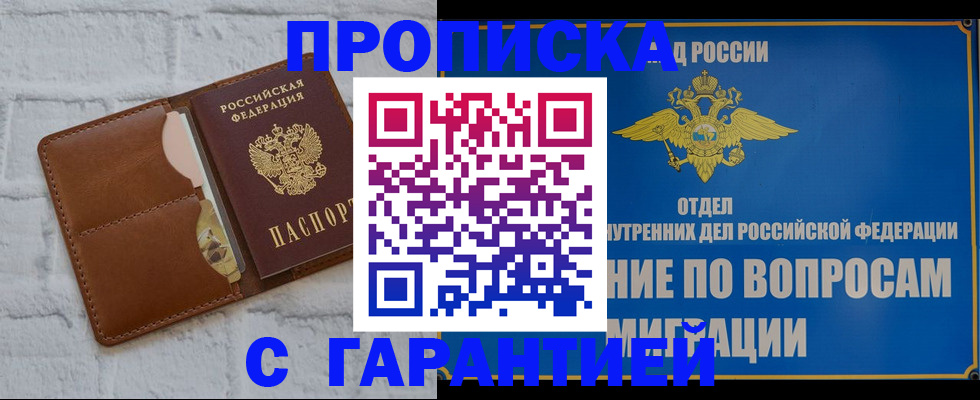 временная регистрация адрес в Сельцо