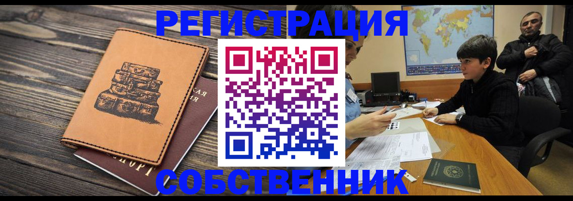 прописка от собственника в Сельцо